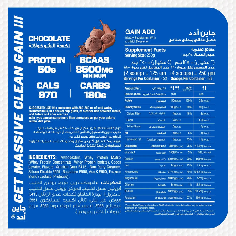 Muscle Add Gain Add Powder IceCream Vanilla 10Lb/5.44Kg, 22Serv.